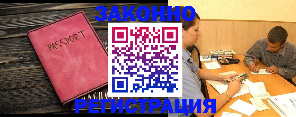 временная регистрация законно в Перми