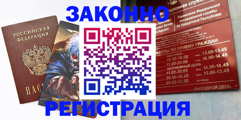 прописка в Перми