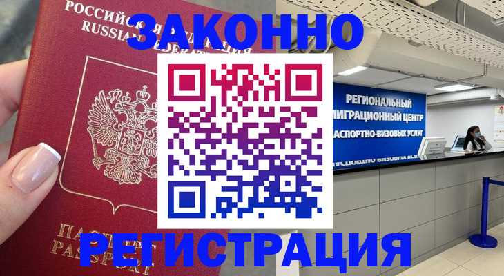 где прописаться в Перми